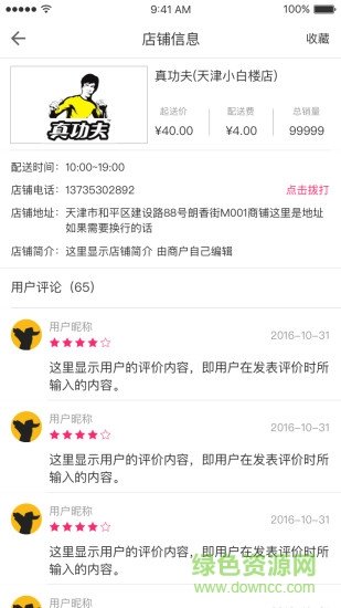 狼蜂鹰外卖图1