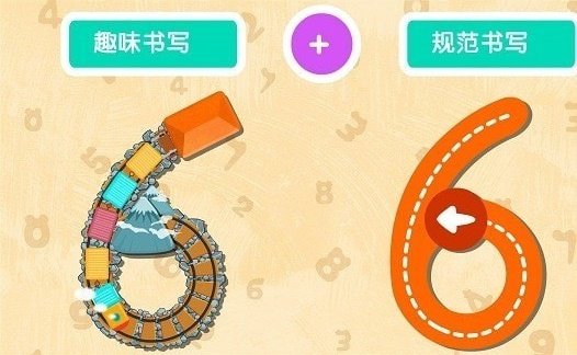 宝宝数字书写手机版图2