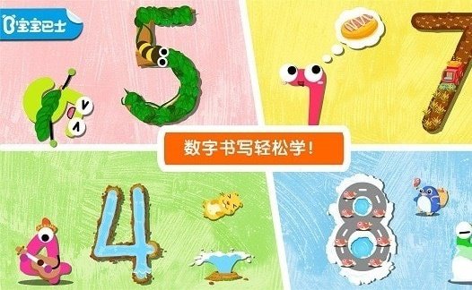 宝宝数字书写手机版图3