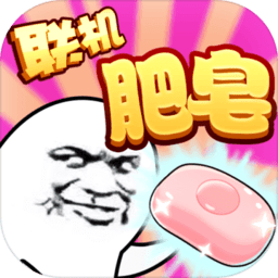 肥皂大作战2018破解版