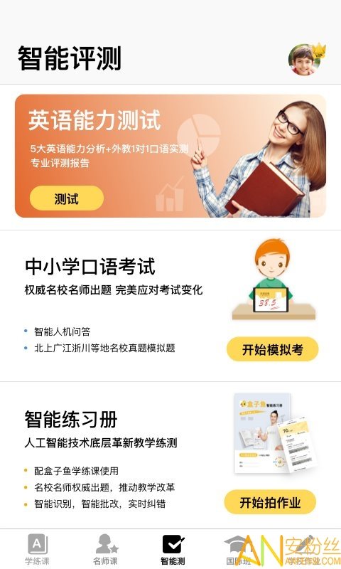 盒子鱼英语BOXFiSH截图3