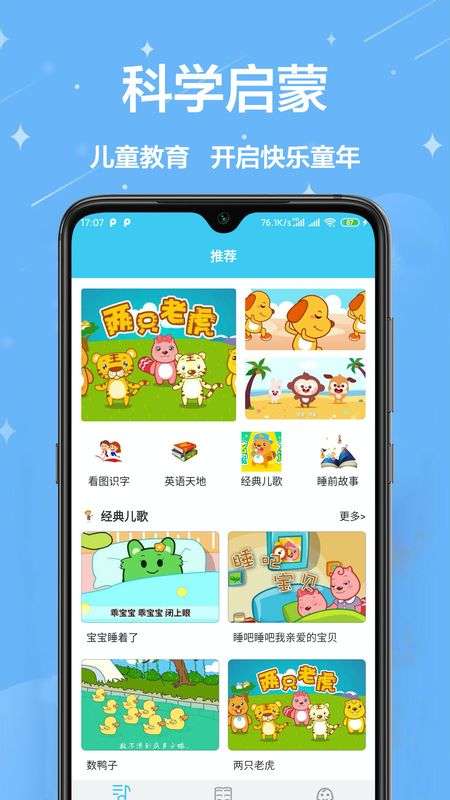 早教认字图2