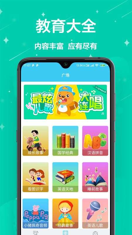 早教认字图1