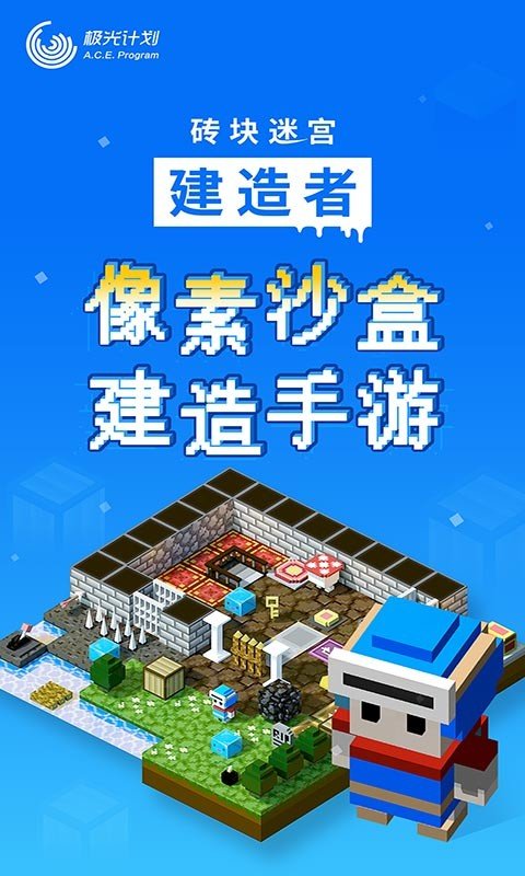 砖块迷宫建造者中文版截图1