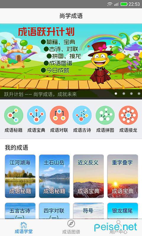 AI成语学堂图2