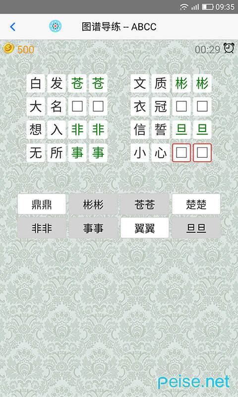 AI成语学堂图3