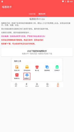 喵惠助手图6
