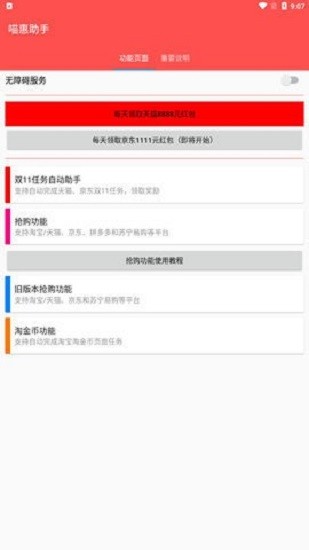 喵惠助手图5