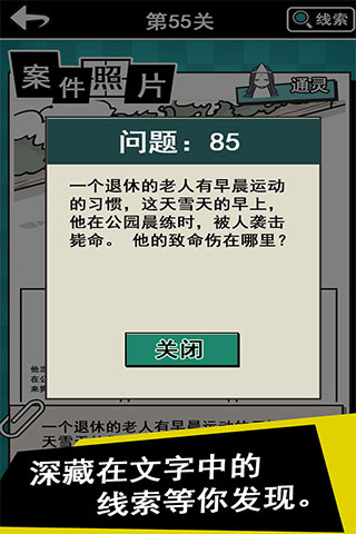 通灵侦探无限提示图3