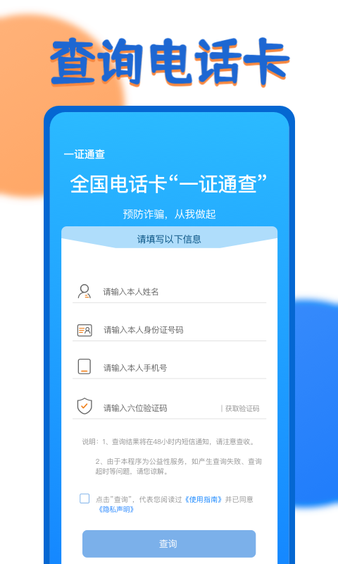 一证通查截图3