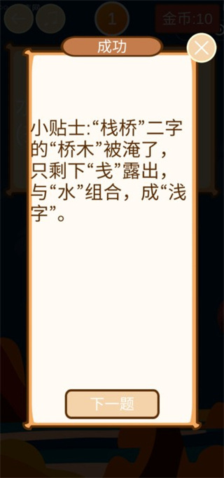 疯狂猜谜语安卓版截图1