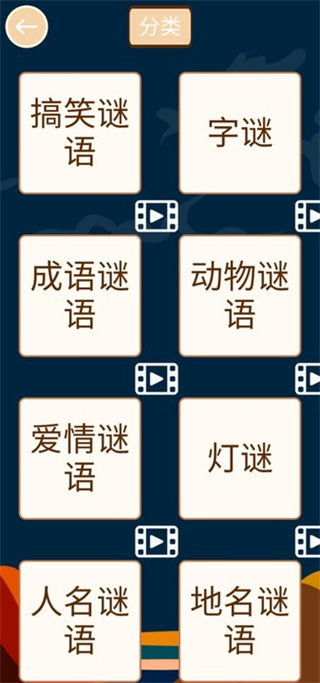 疯狂猜谜语安卓版截图4