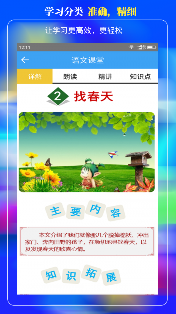 小学云课堂图4