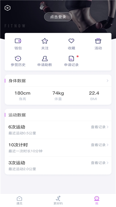Fitnow遇见运动图3