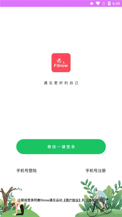 Fitnow遇见运动图1