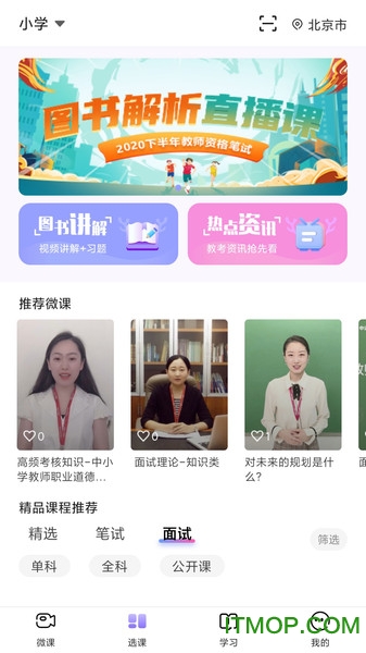 中公教师考试截图4