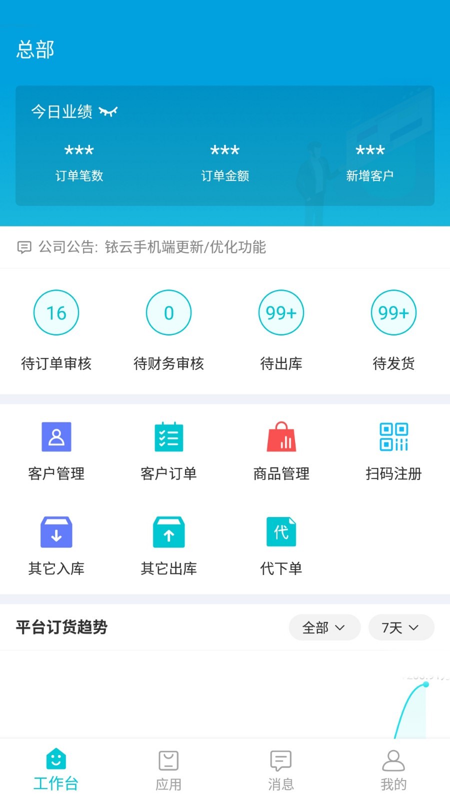 东云供应链app图3