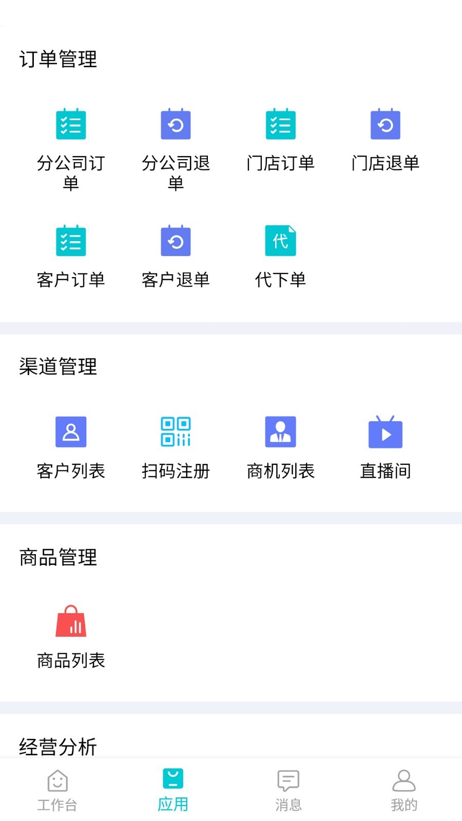 东云供应链app图2