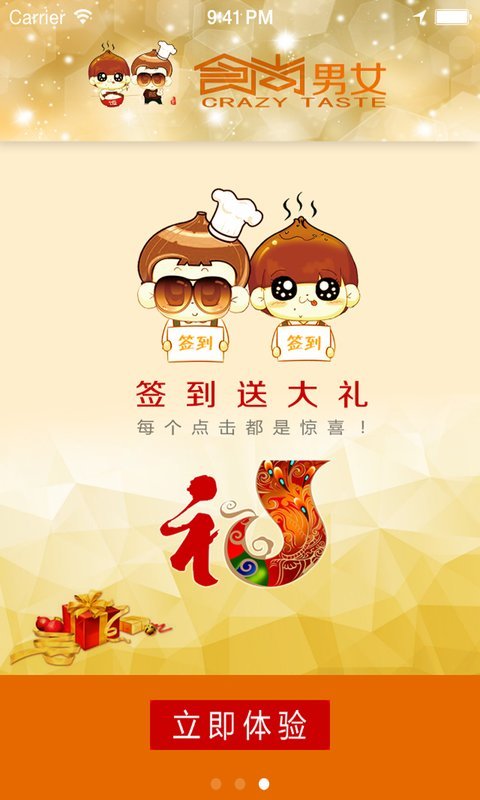食尚男女图2