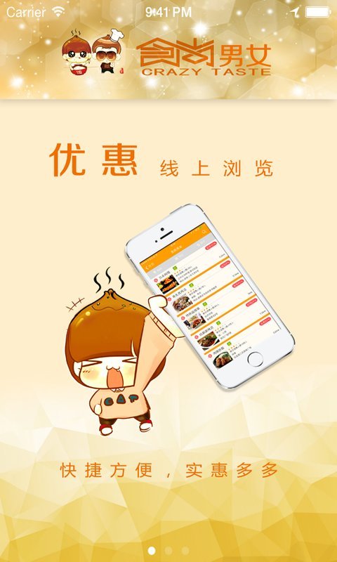 食尚男女图3
