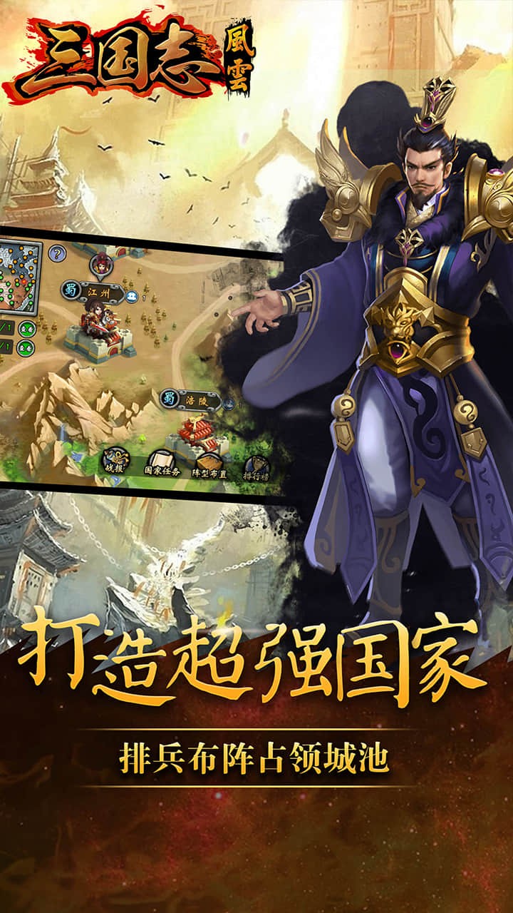 三国志风云图4