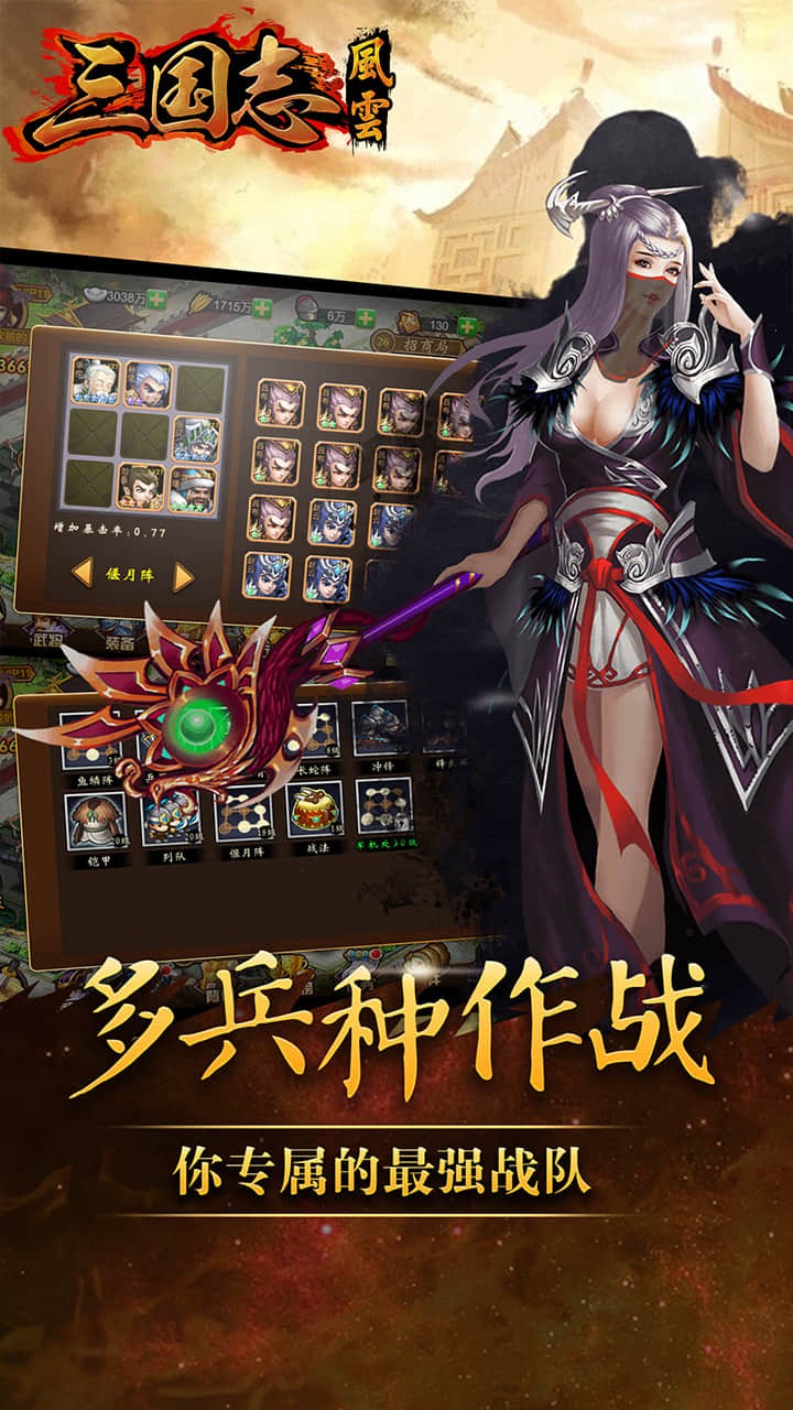 三国志风云图2