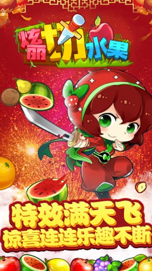 绚丽切水果图3