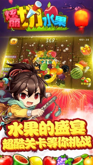 绚丽切水果图1