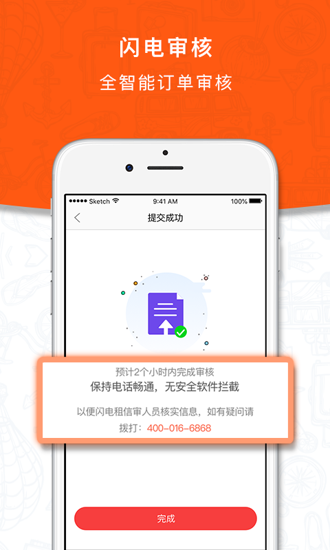闪电租图1
