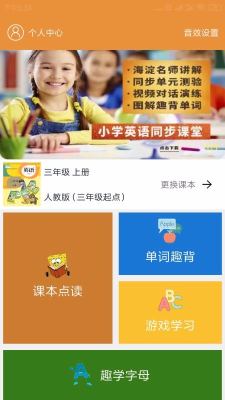 小学英语课本点读图2