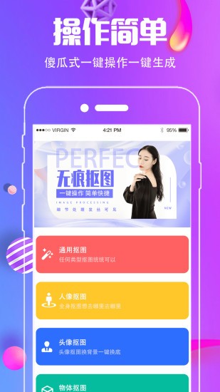 小精灵抠图王截图1