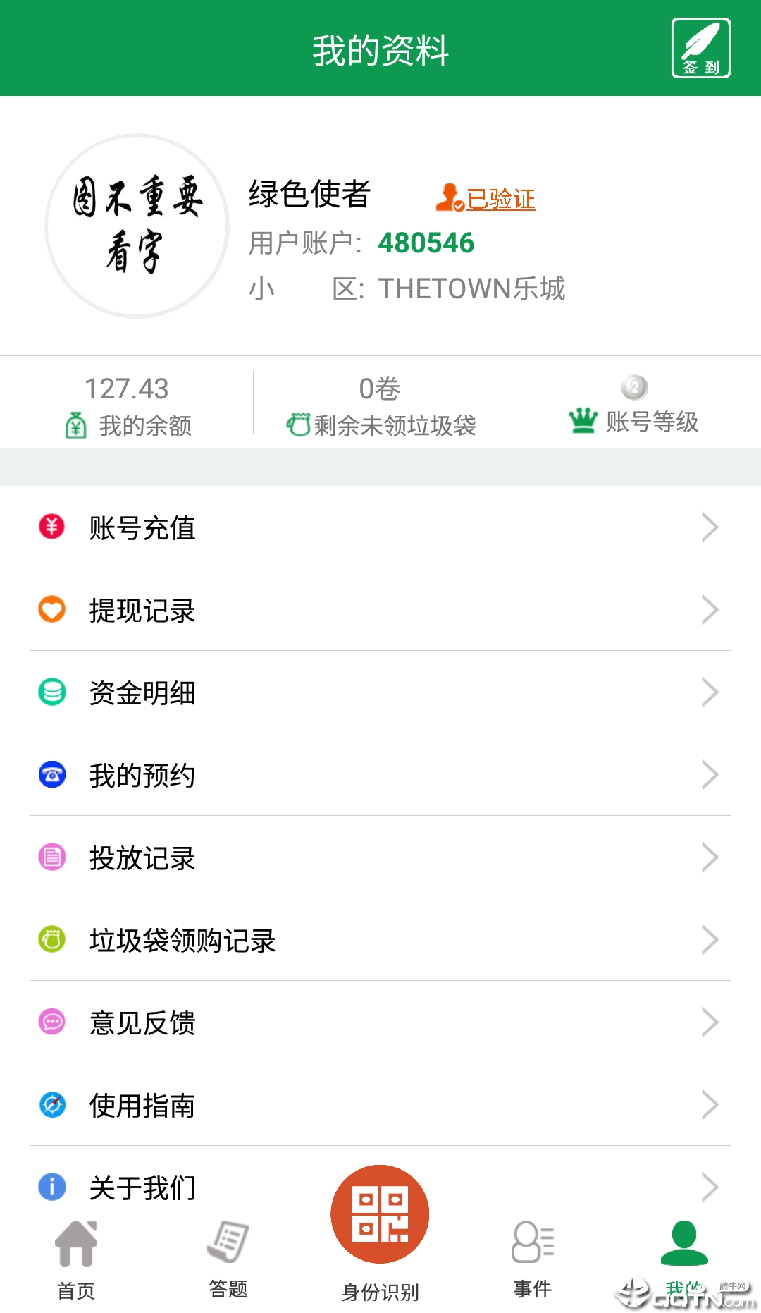 绿色生活图1