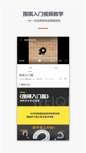 围棋入门教程app第3张截图