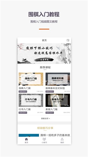 围棋入门教程app第2张截图