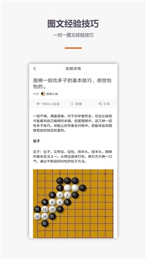 围棋入门教程app