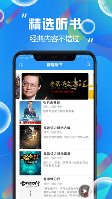 热门听书大全图1