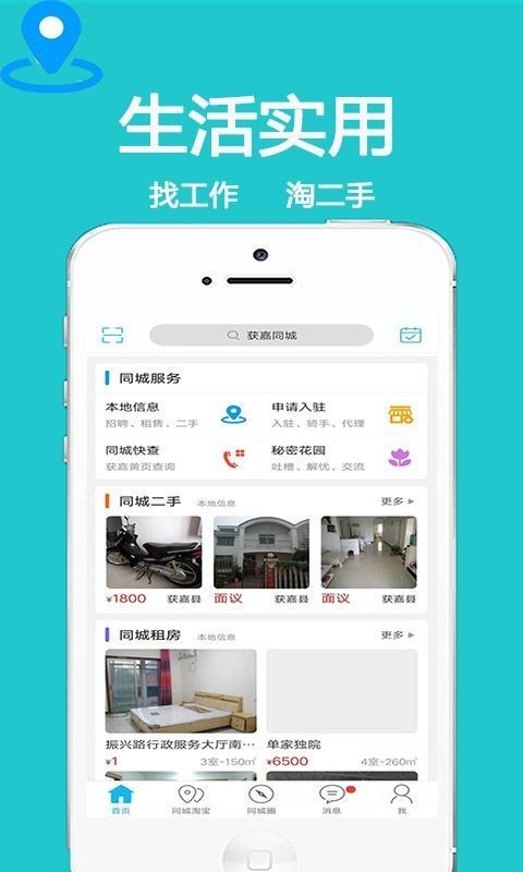 获嘉同城最新版图3