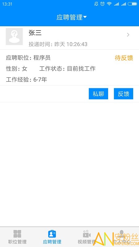 萝卜招聘企业版截图2