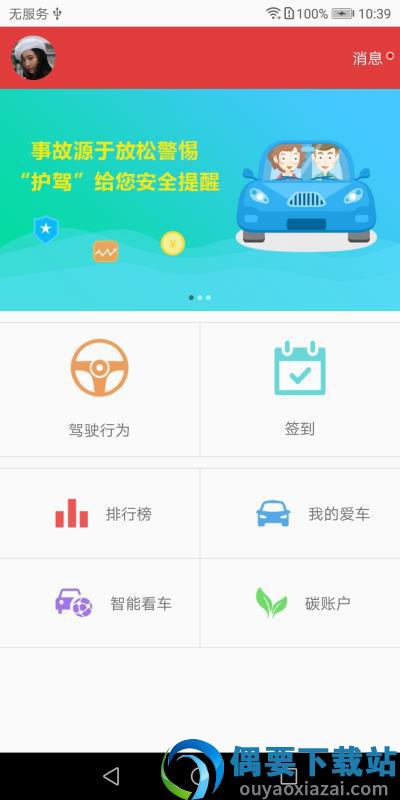 护驾宝app图1