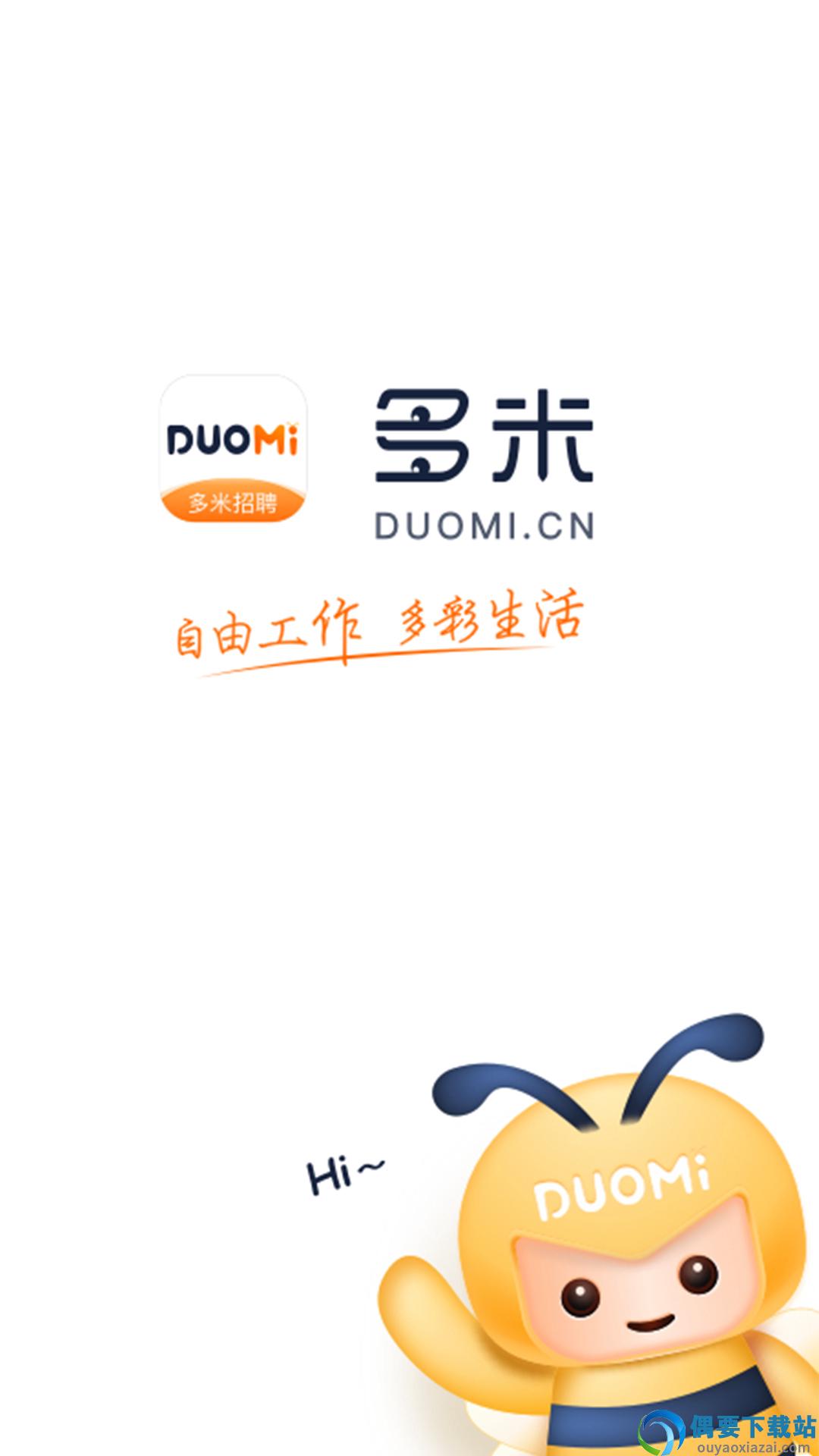 多米招聘图3
