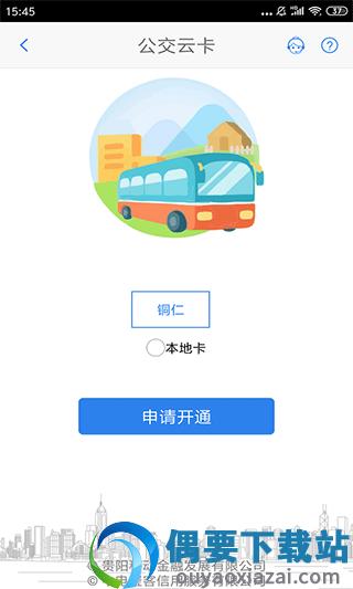 铜仁公交截图2