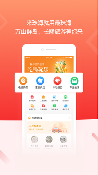 最珠海app图2