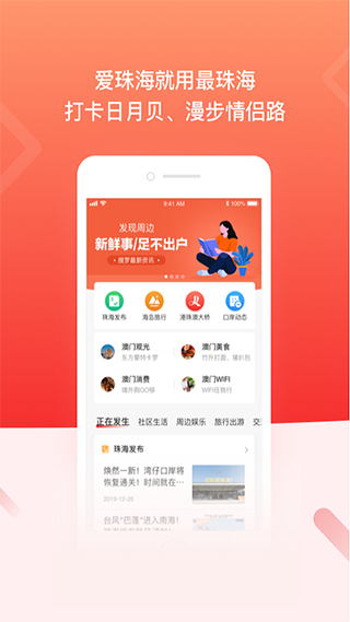 最珠海app图3