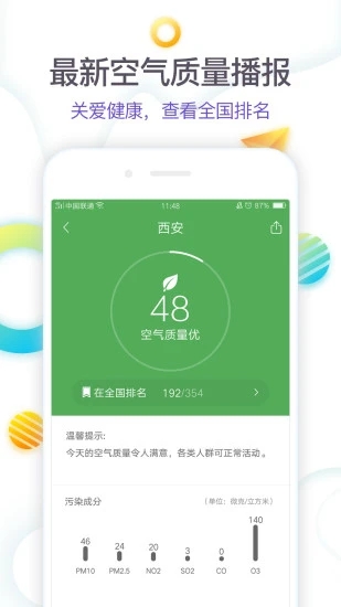 360天气旧版截图3