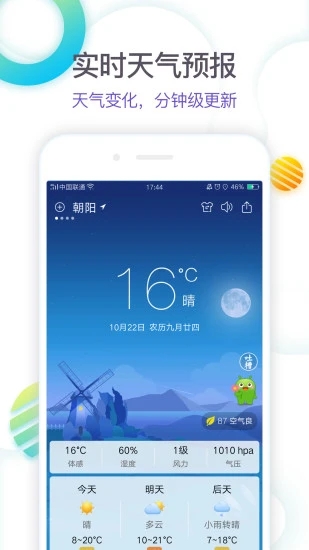 360天气修改版图2