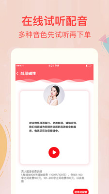 文字转语音合成最新版图3