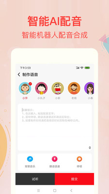 文字转语音合成最新版图2