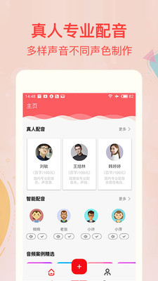 文字转语音合成最新版图1