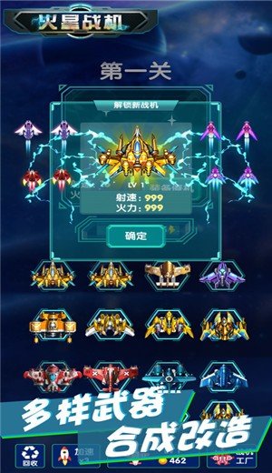 火星战机图1