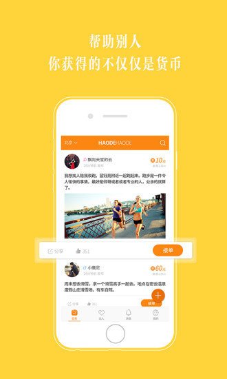 好的好的 app图1